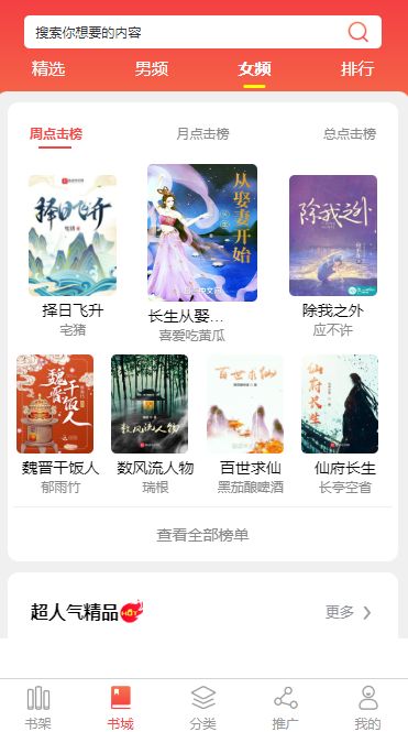 哈尔滨小说APP开发