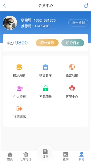 哈尔滨物流查单APP